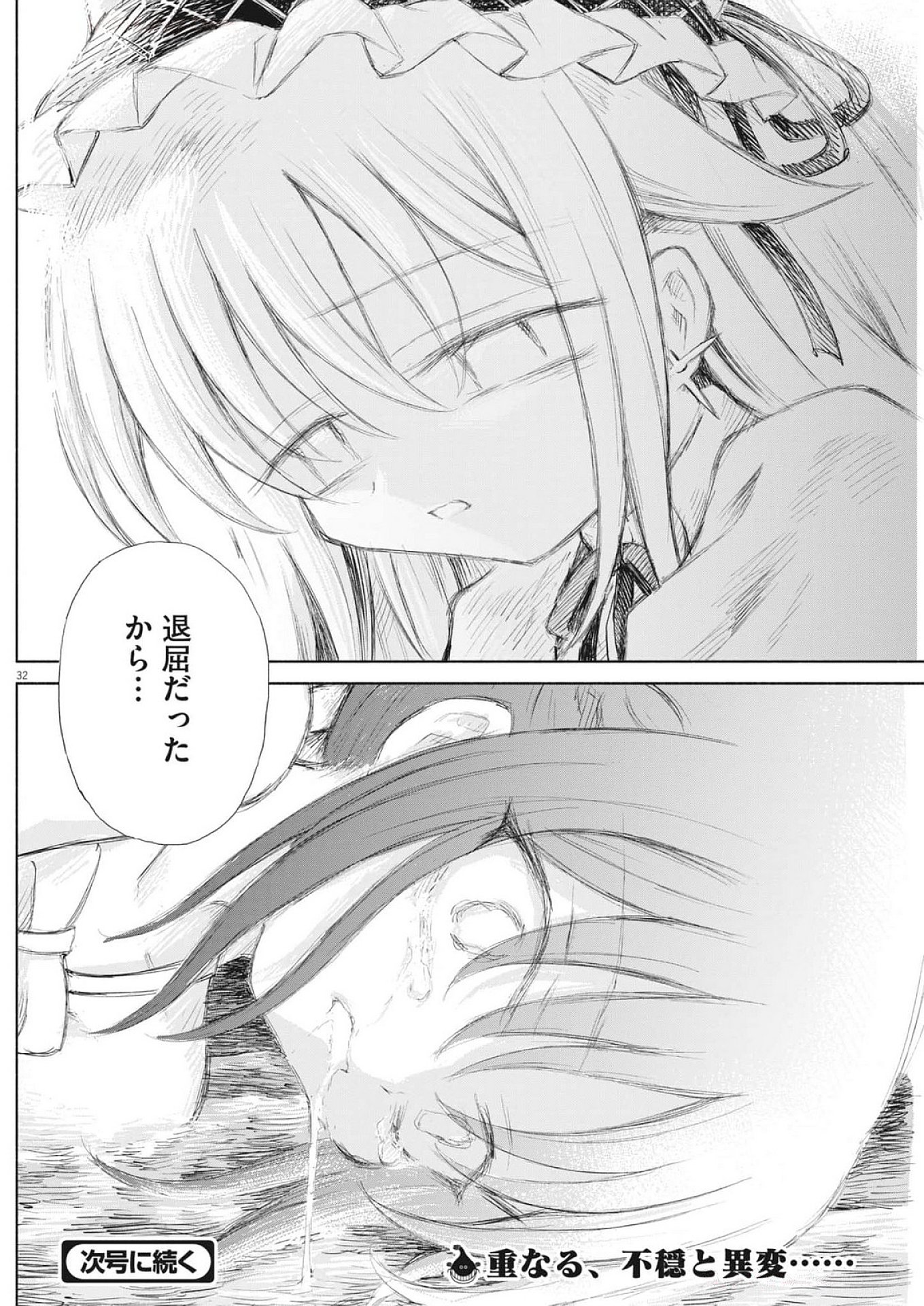 Sei Shoujo Mokushiroku - Death Pair - Chapter 3 - Page 32