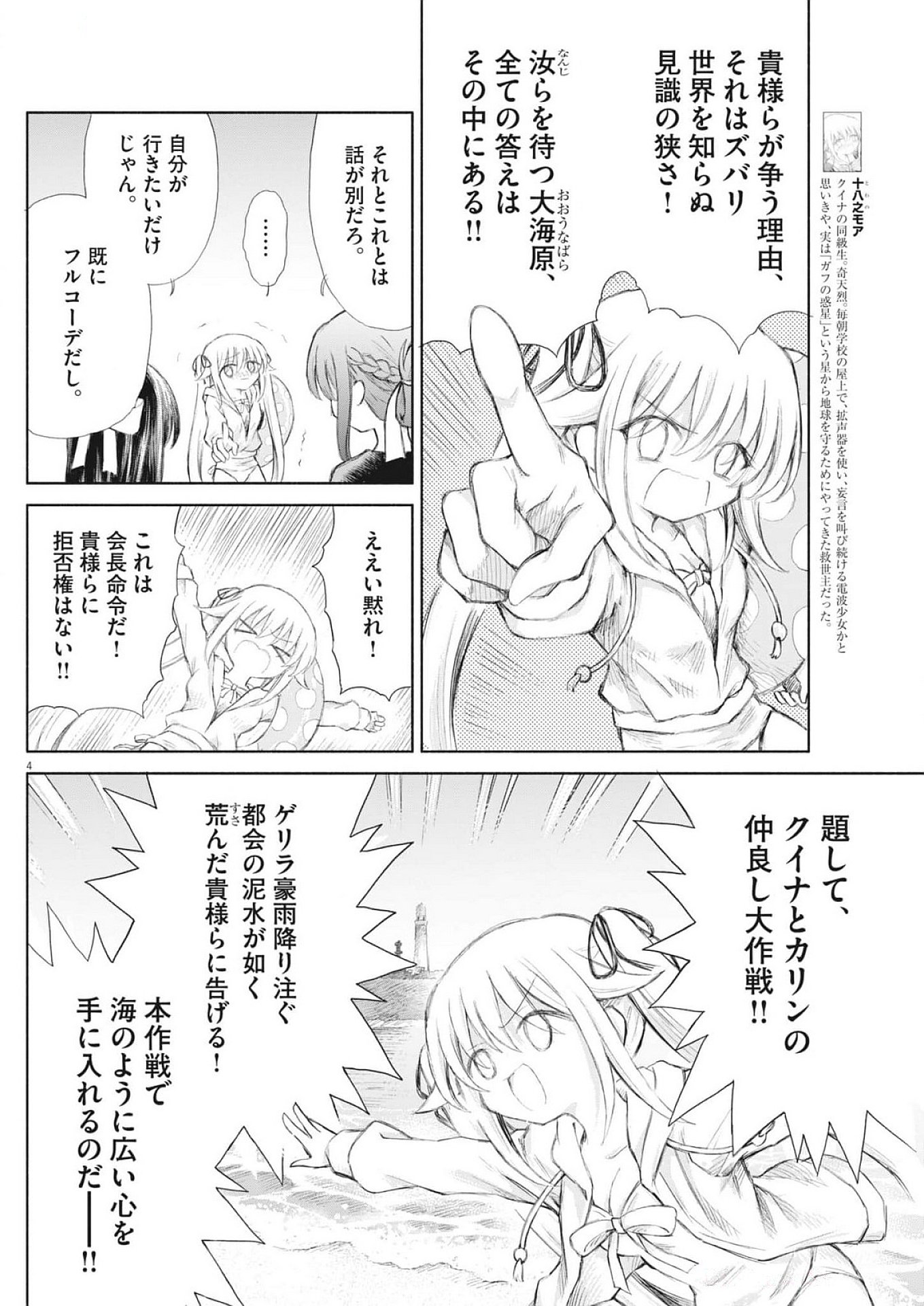 Sei Shoujo Mokushiroku - Death Pair - Chapter 3 - Page 4