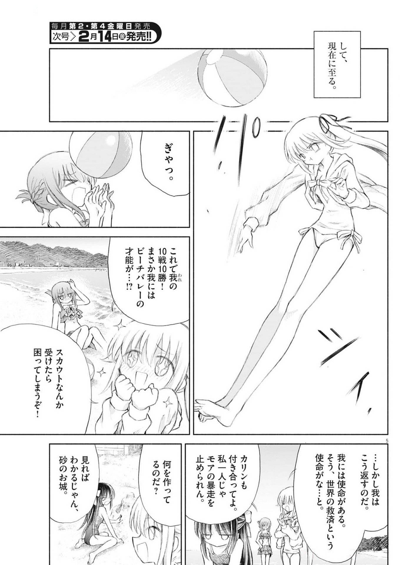 Sei Shoujo Mokushiroku - Death Pair - Chapter 3 - Page 5