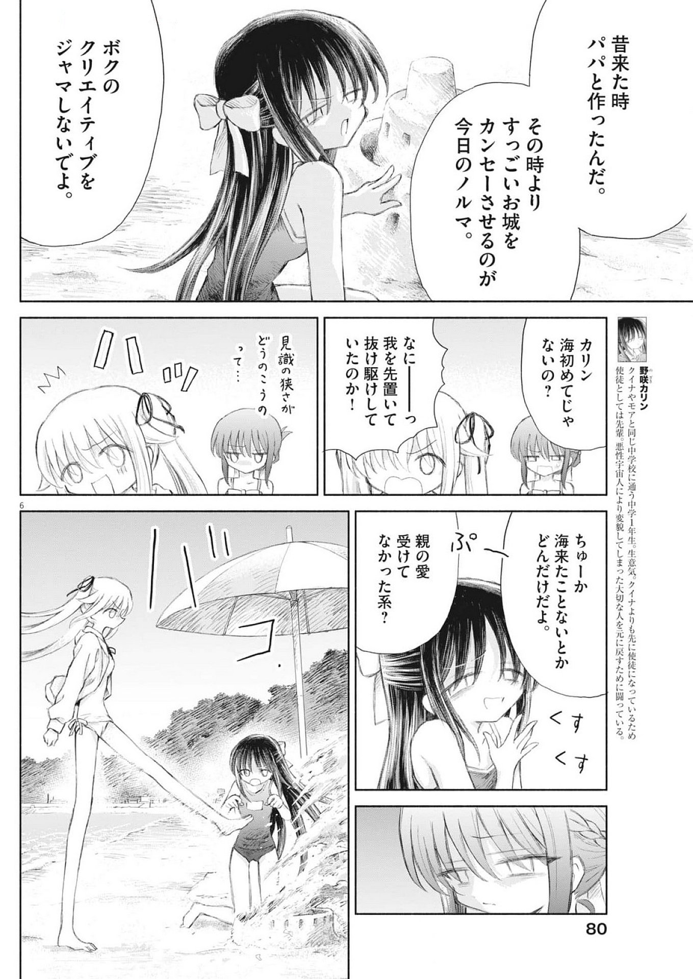 Sei Shoujo Mokushiroku - Death Pair - Chapter 3 - Page 6