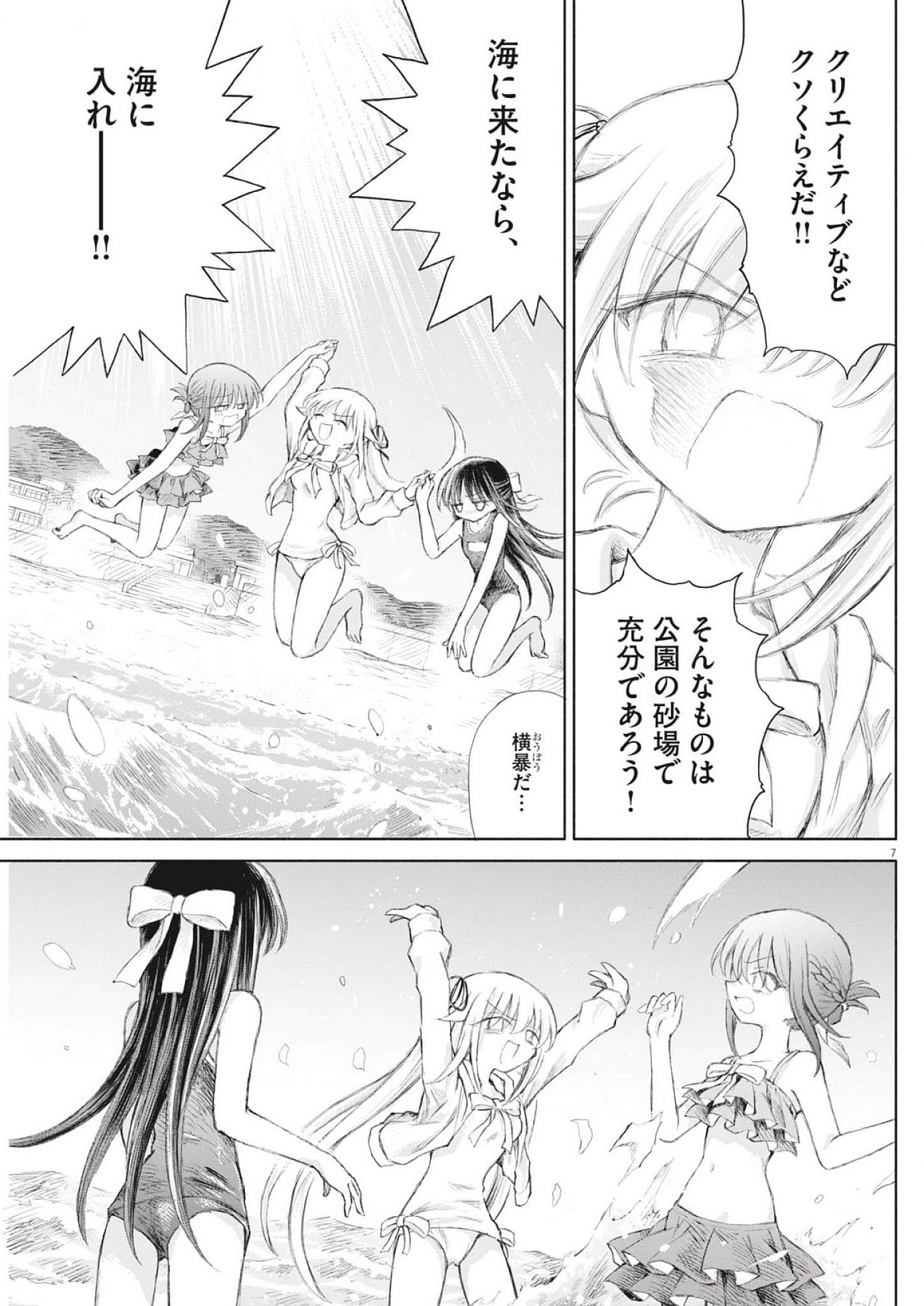 Sei Shoujo Mokushiroku - Death Pair - Chapter 3 - Page 7