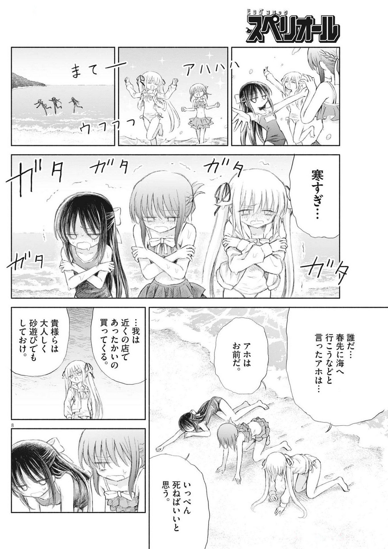 Sei Shoujo Mokushiroku - Death Pair - Chapter 3 - Page 8