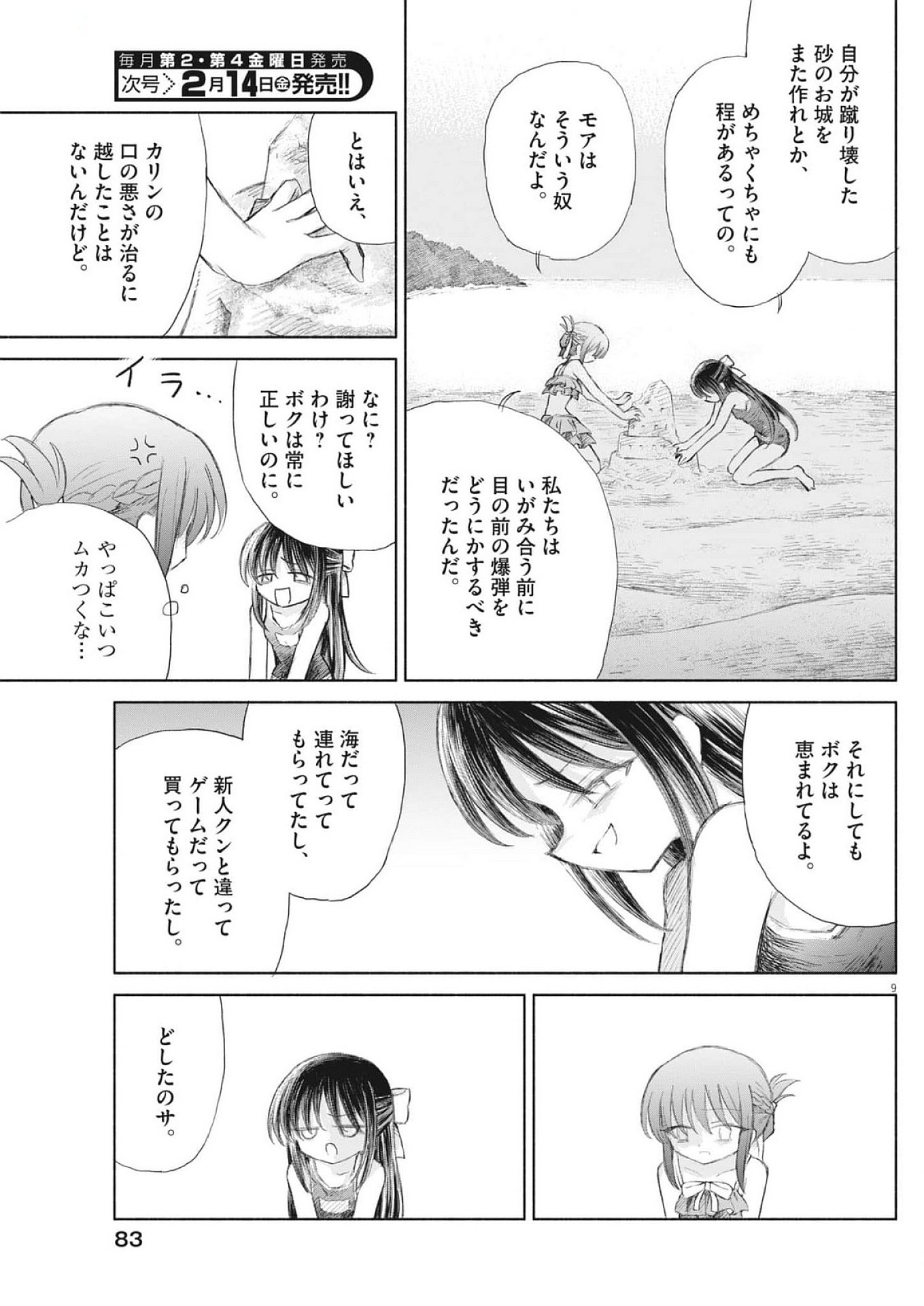 Sei Shoujo Mokushiroku - Death Pair - Chapter 3 - Page 9