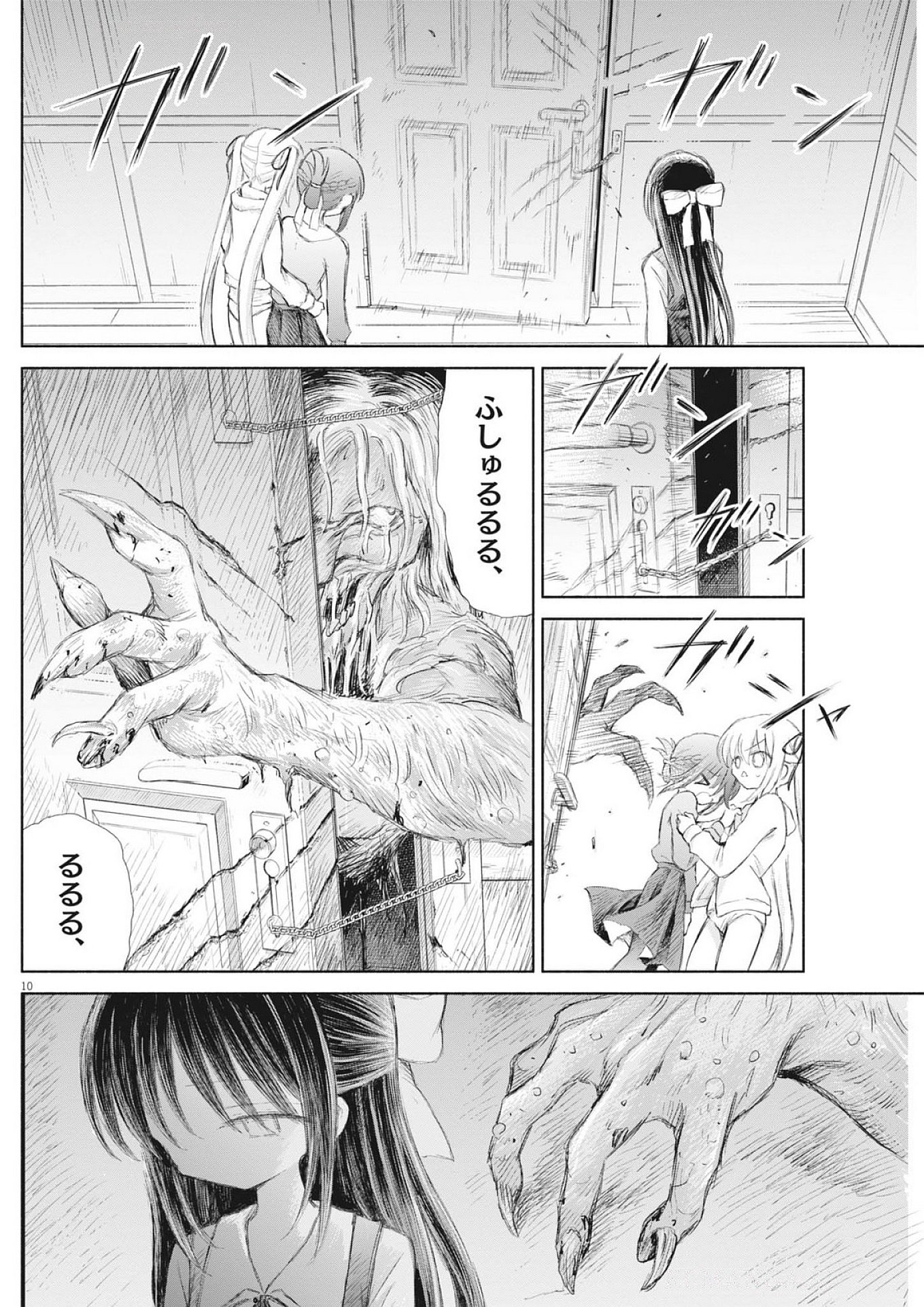 Sei Shoujo Mokushiroku - Death Pair - Chapter 4 - Page 10