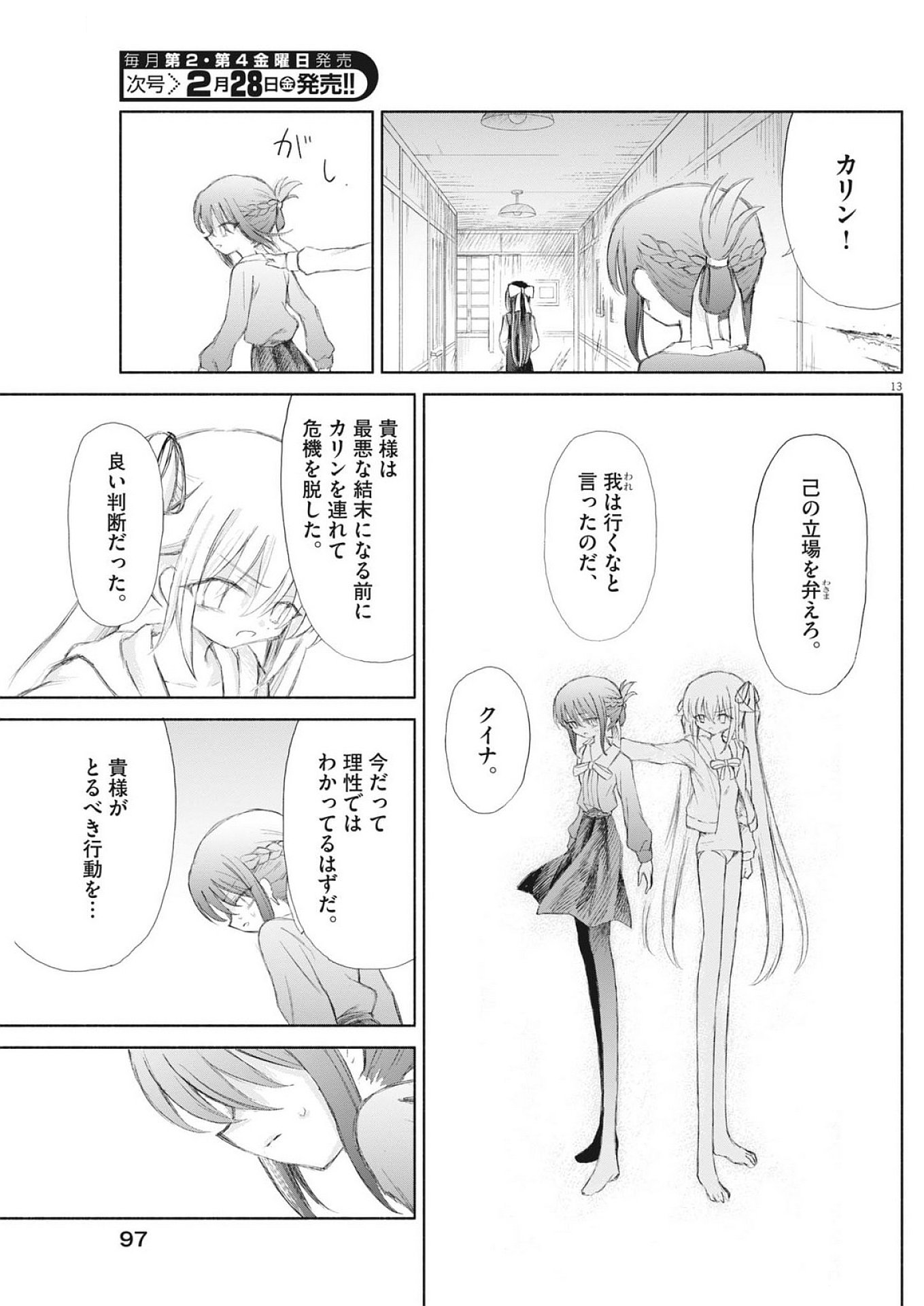 Sei Shoujo Mokushiroku - Death Pair - Chapter 4 - Page 13