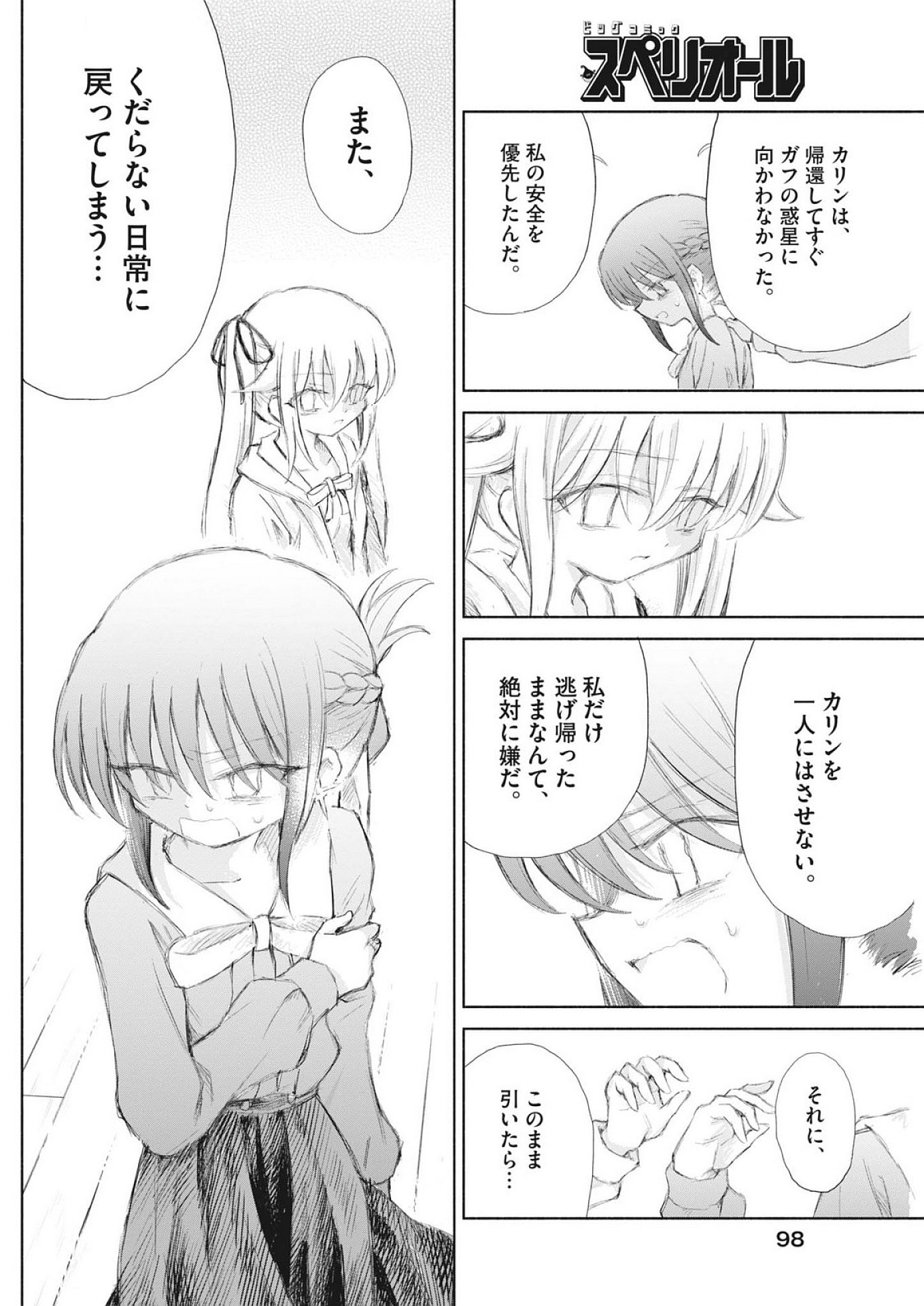 Sei Shoujo Mokushiroku - Death Pair - Chapter 4 - Page 14