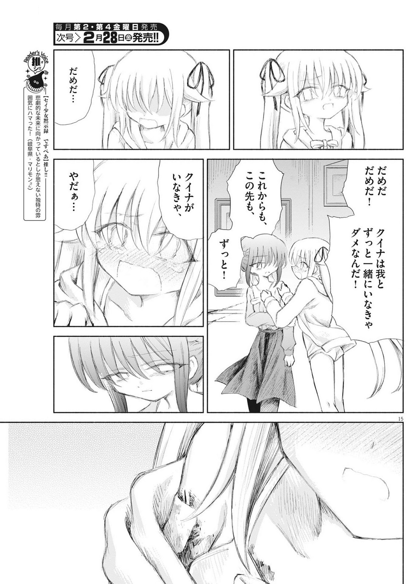 Sei Shoujo Mokushiroku - Death Pair - Chapter 4 - Page 15