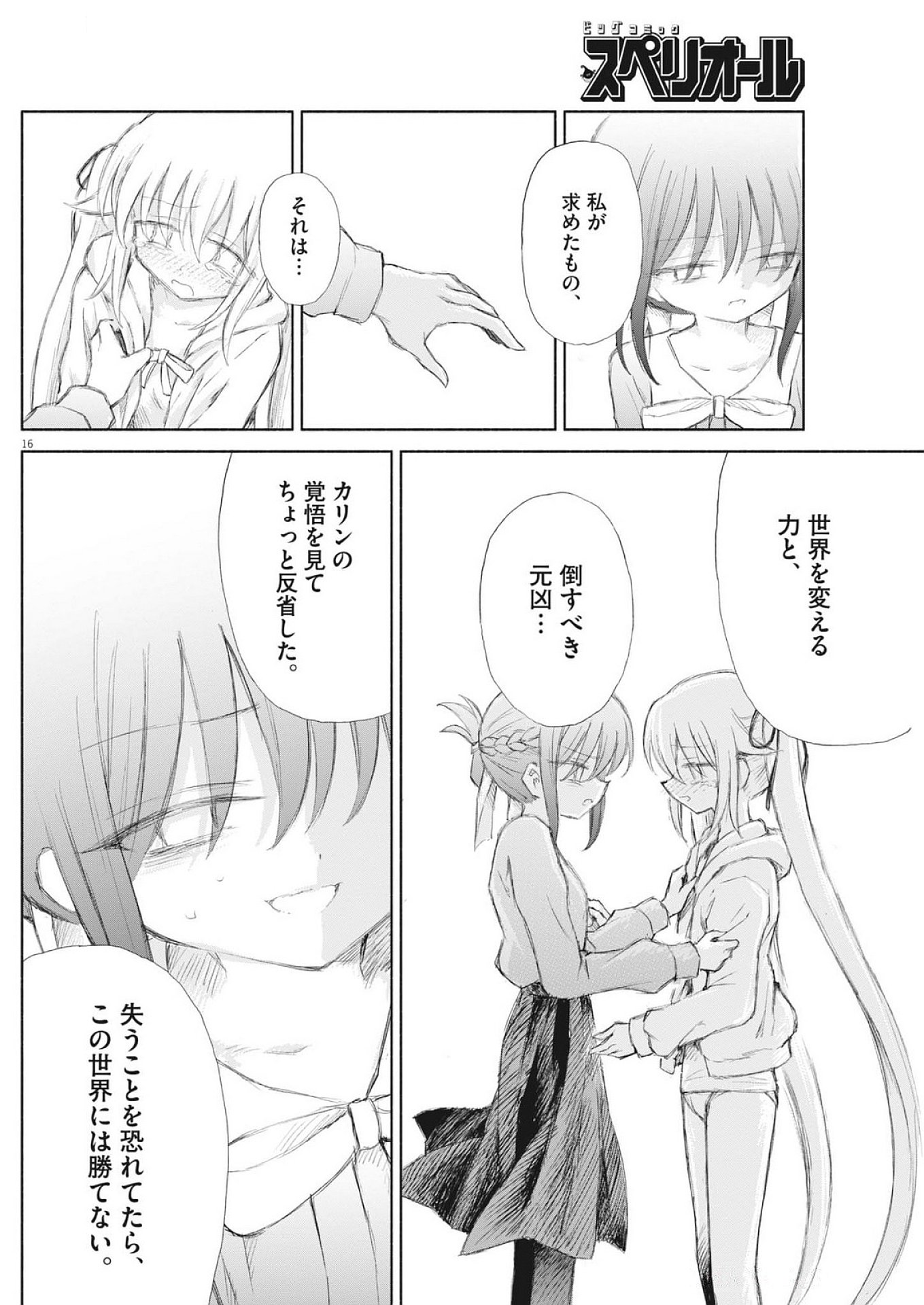 Sei Shoujo Mokushiroku - Death Pair - Chapter 4 - Page 16