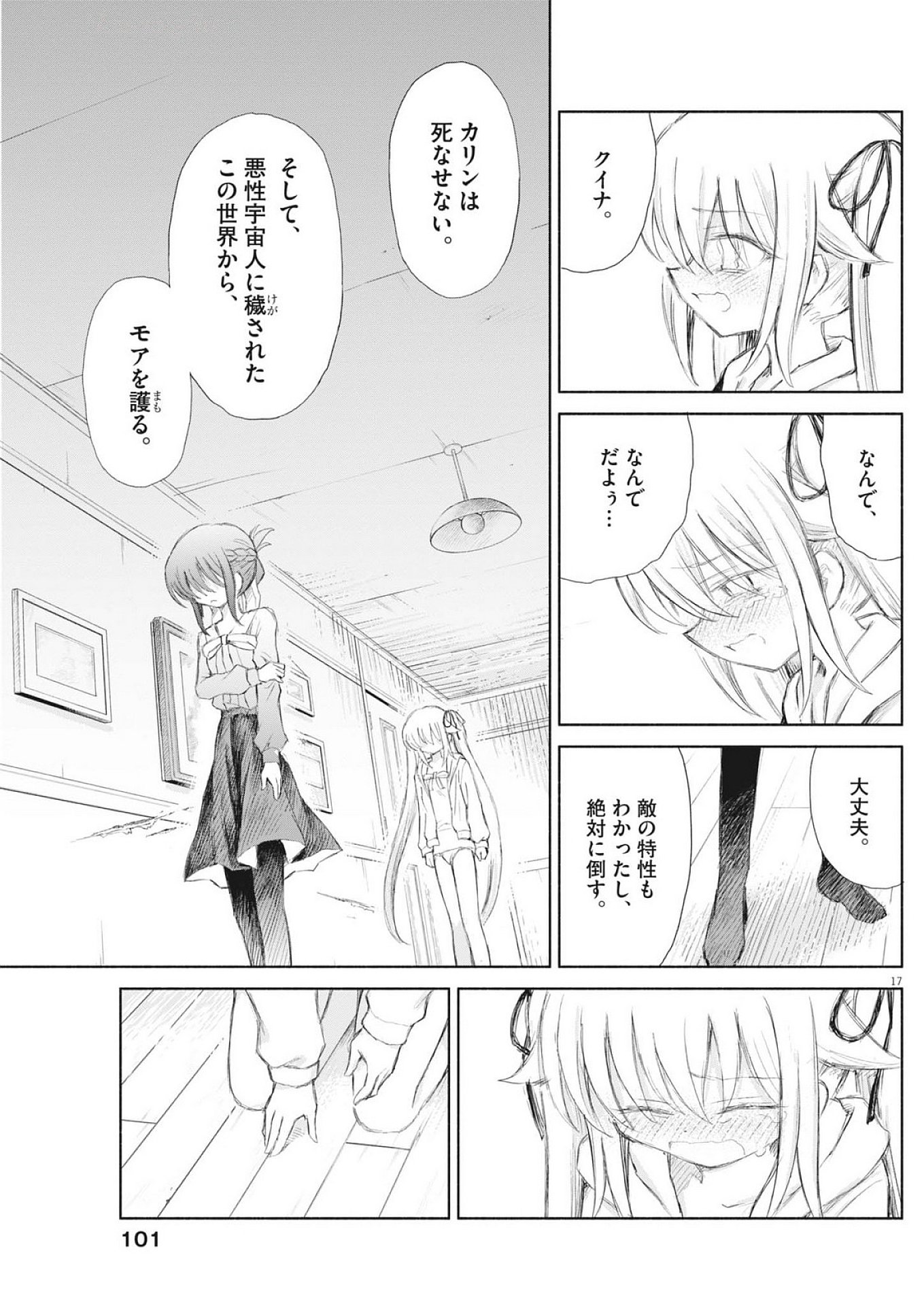 Sei Shoujo Mokushiroku - Death Pair - Chapter 4 - Page 17