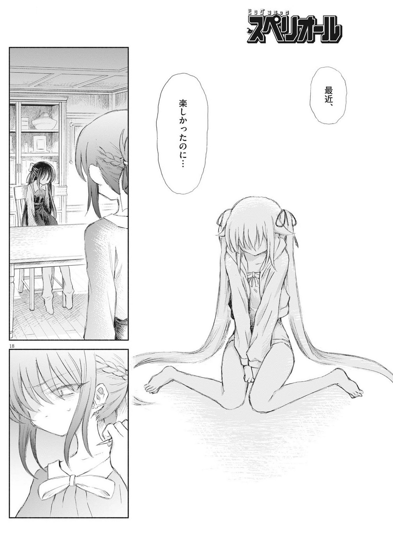 Sei Shoujo Mokushiroku - Death Pair - Chapter 4 - Page 18