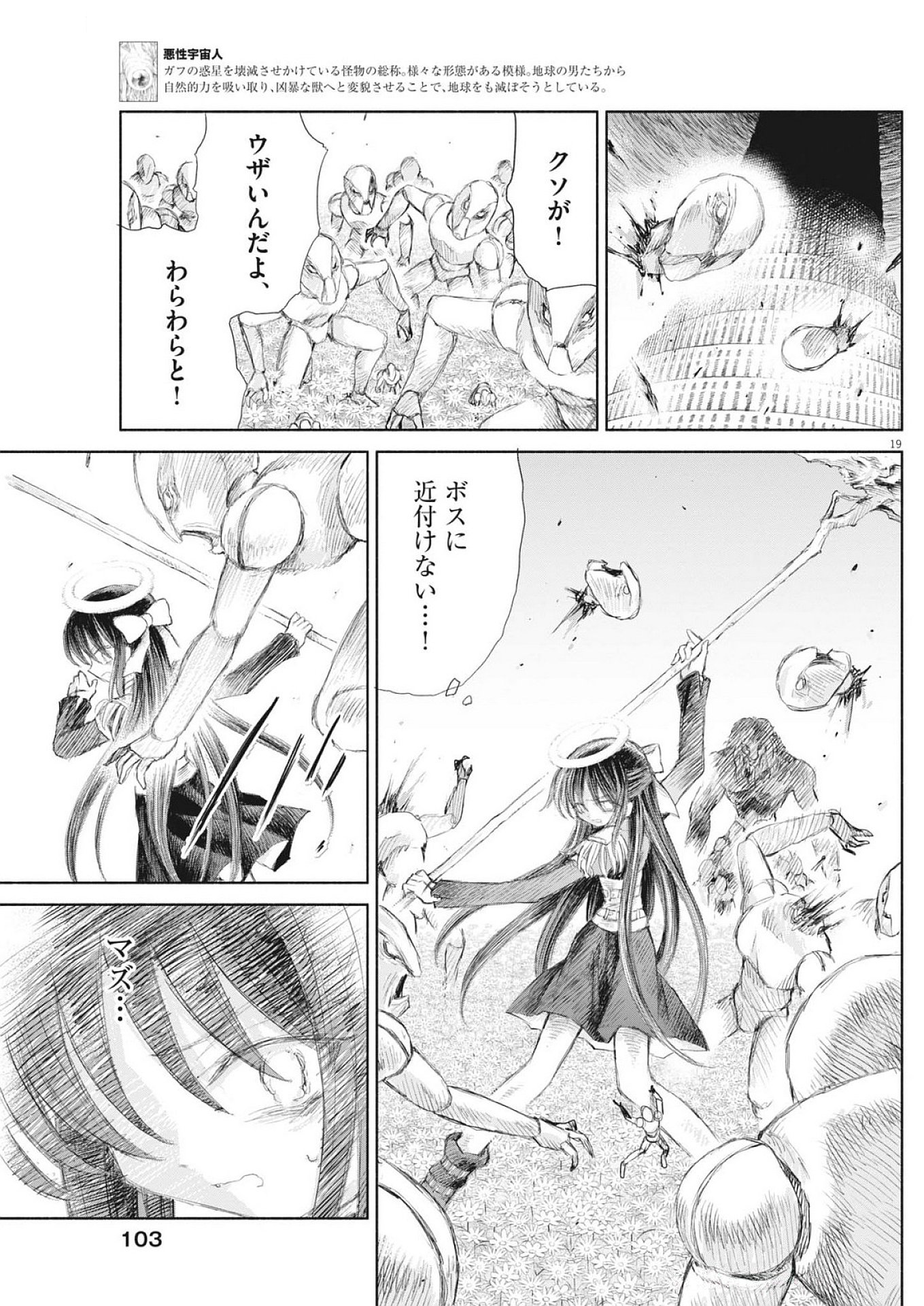 Sei Shoujo Mokushiroku - Death Pair - Chapter 4 - Page 19