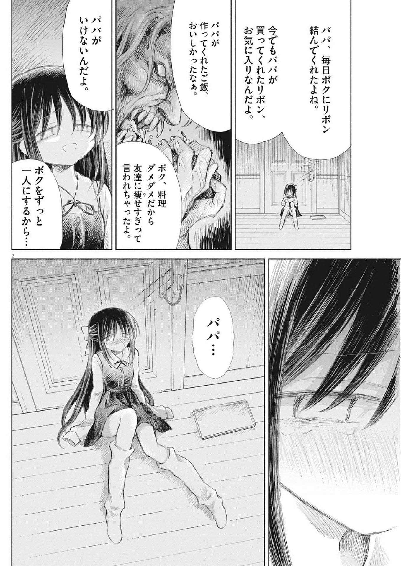 Sei Shoujo Mokushiroku - Death Pair - Chapter 4 - Page 2