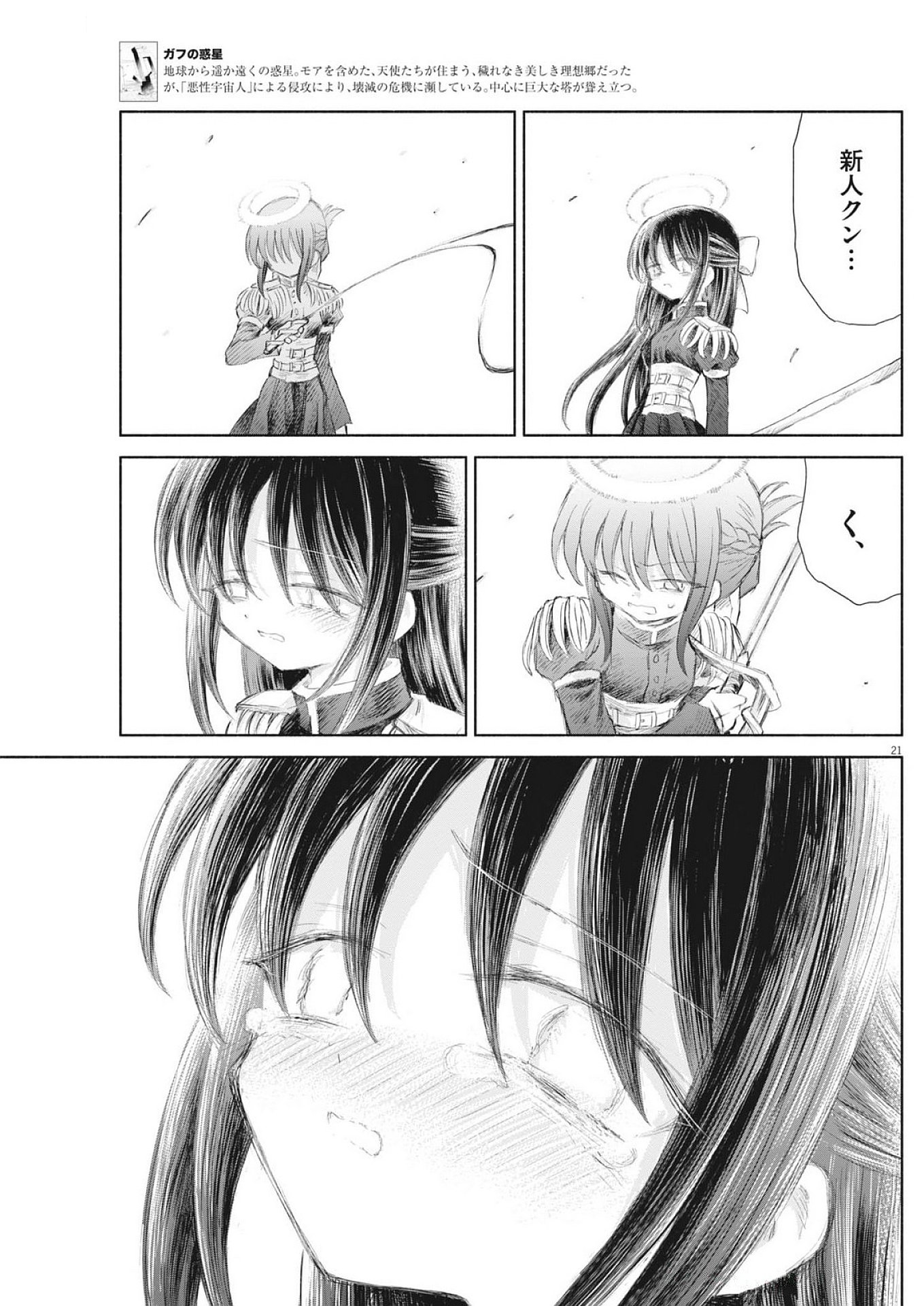 Sei Shoujo Mokushiroku - Death Pair - Chapter 4 - Page 21