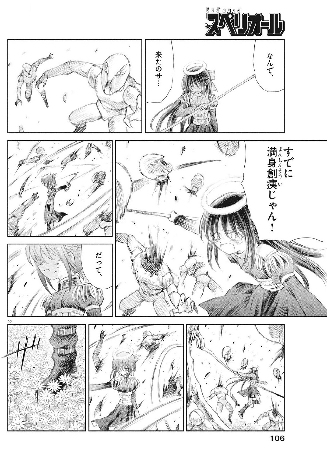 Sei Shoujo Mokushiroku - Death Pair - Chapter 4 - Page 22