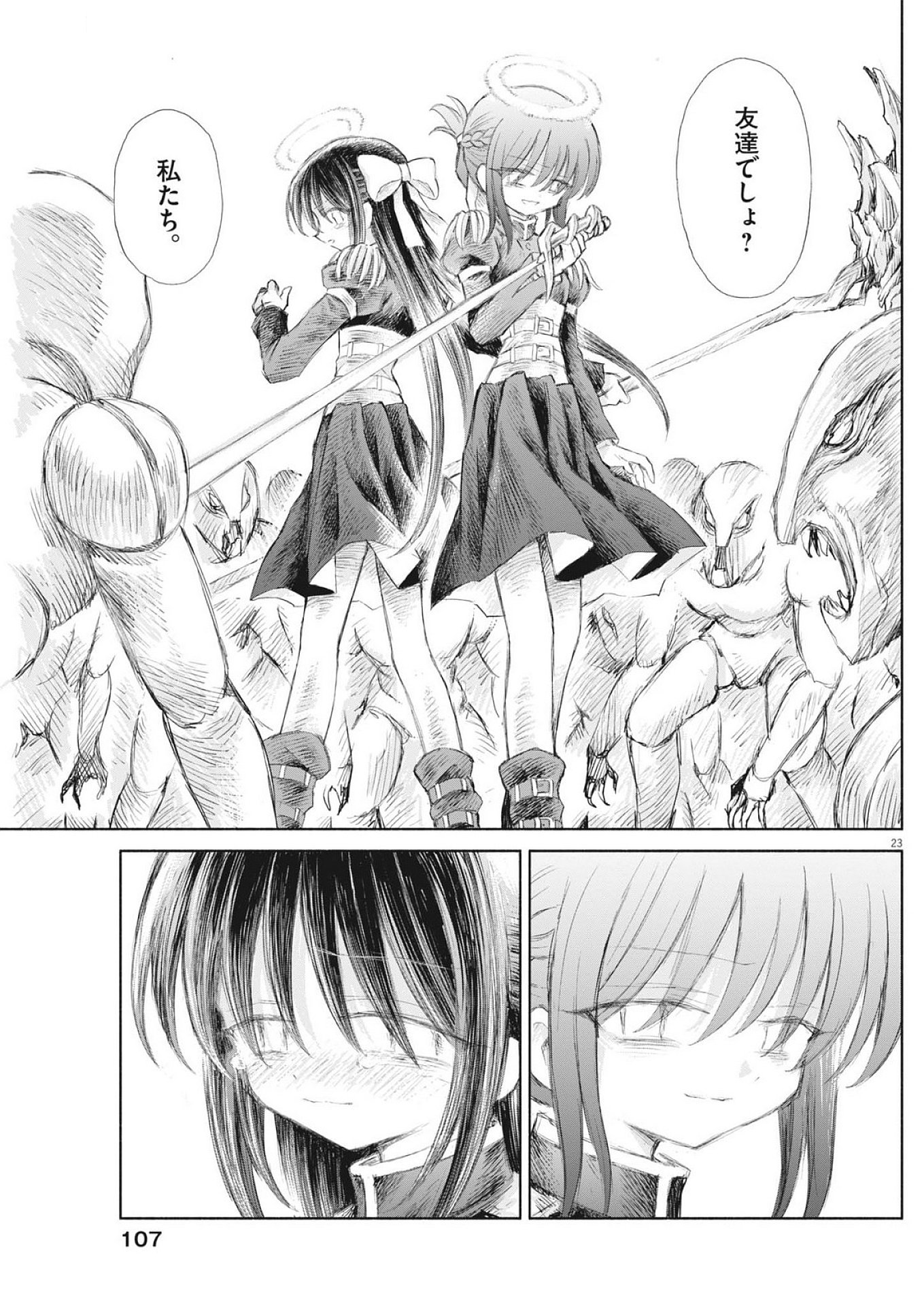 Sei Shoujo Mokushiroku - Death Pair - Chapter 4 - Page 23