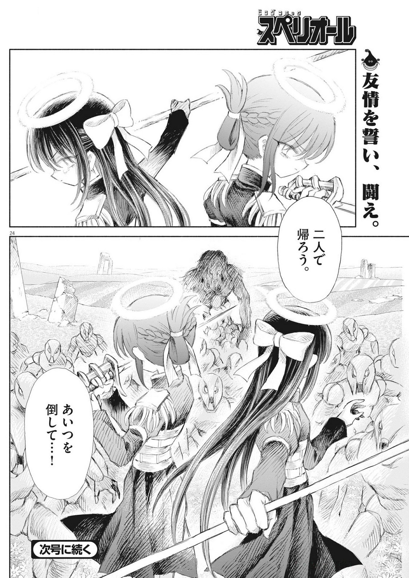 Sei Shoujo Mokushiroku - Death Pair - Chapter 4 - Page 24