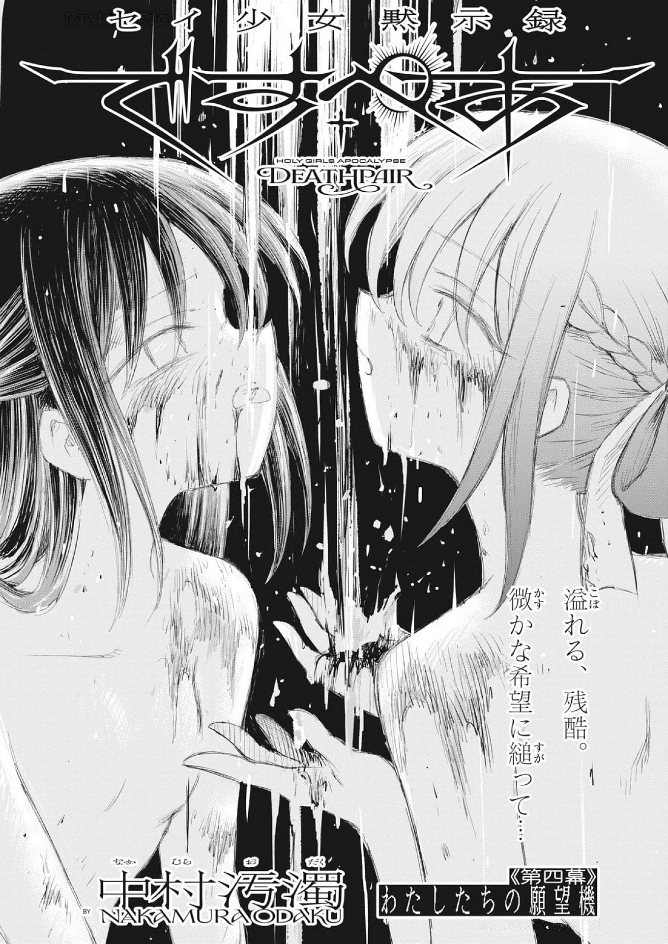 Sei Shoujo Mokushiroku - Death Pair - Chapter 4 - Page 3