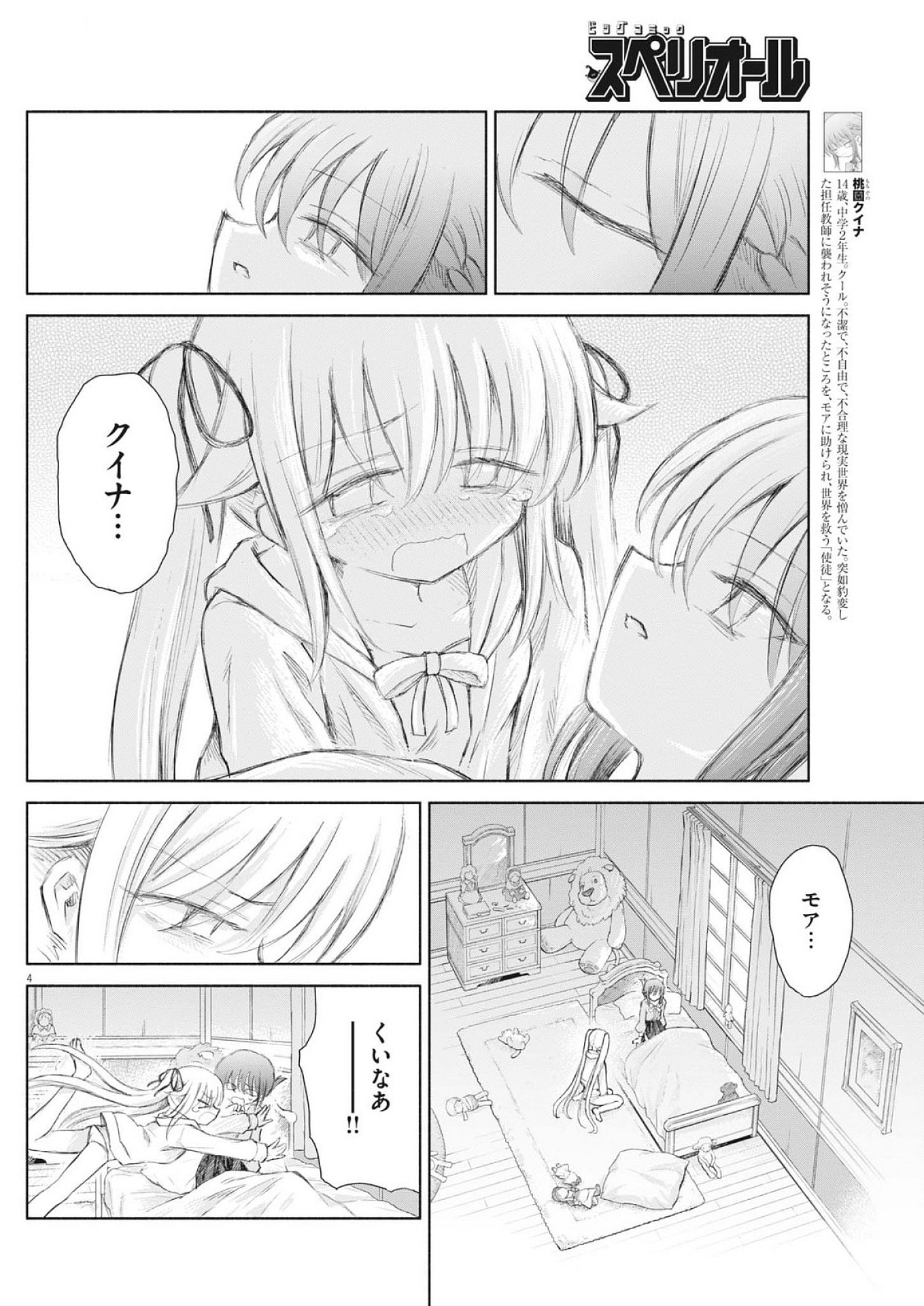 Sei Shoujo Mokushiroku - Death Pair - Chapter 4 - Page 4