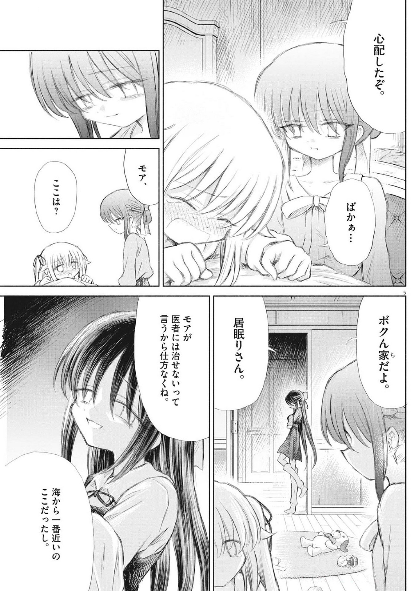 Sei Shoujo Mokushiroku - Death Pair - Chapter 4 - Page 5