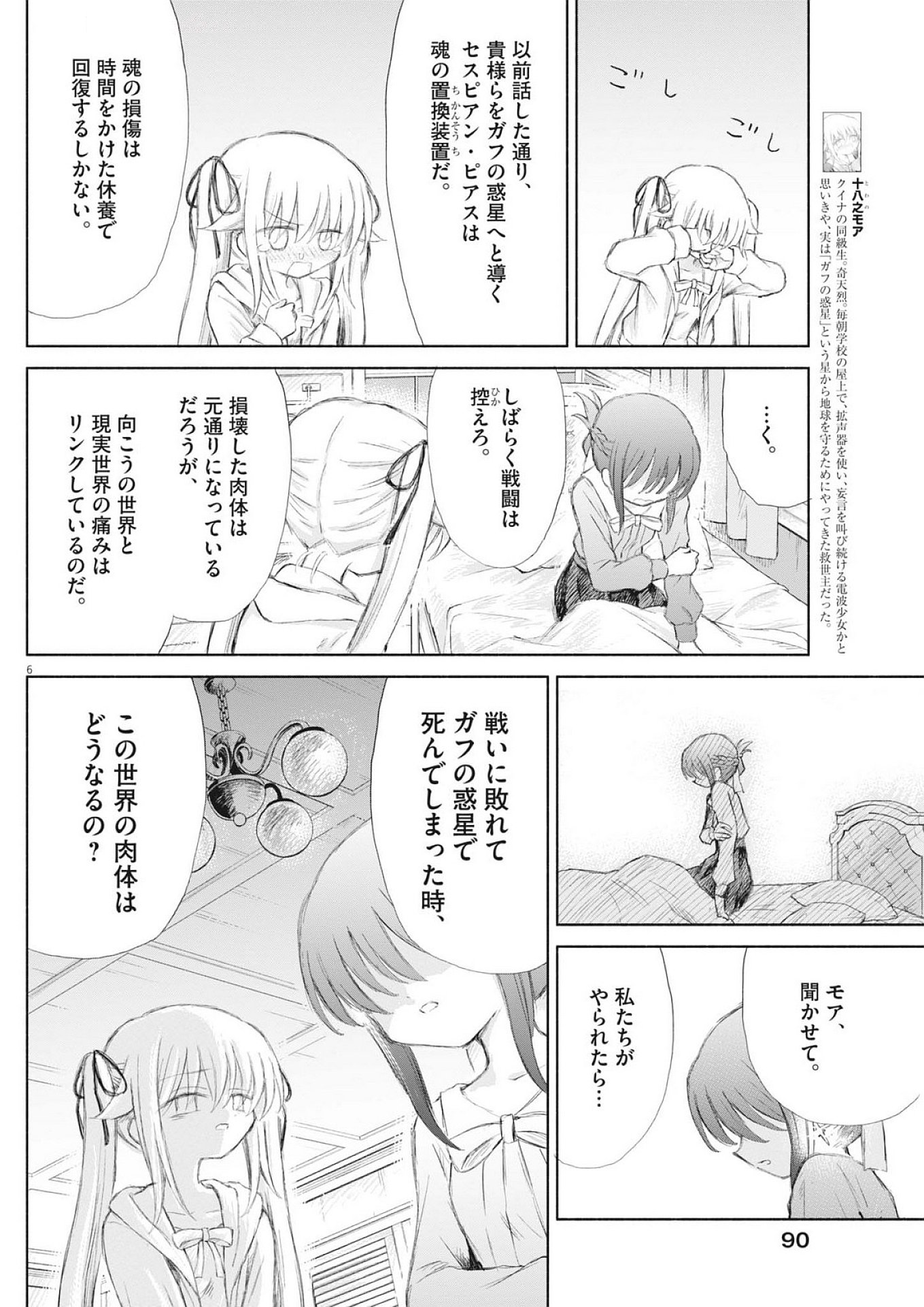 Sei Shoujo Mokushiroku - Death Pair - Chapter 4 - Page 6