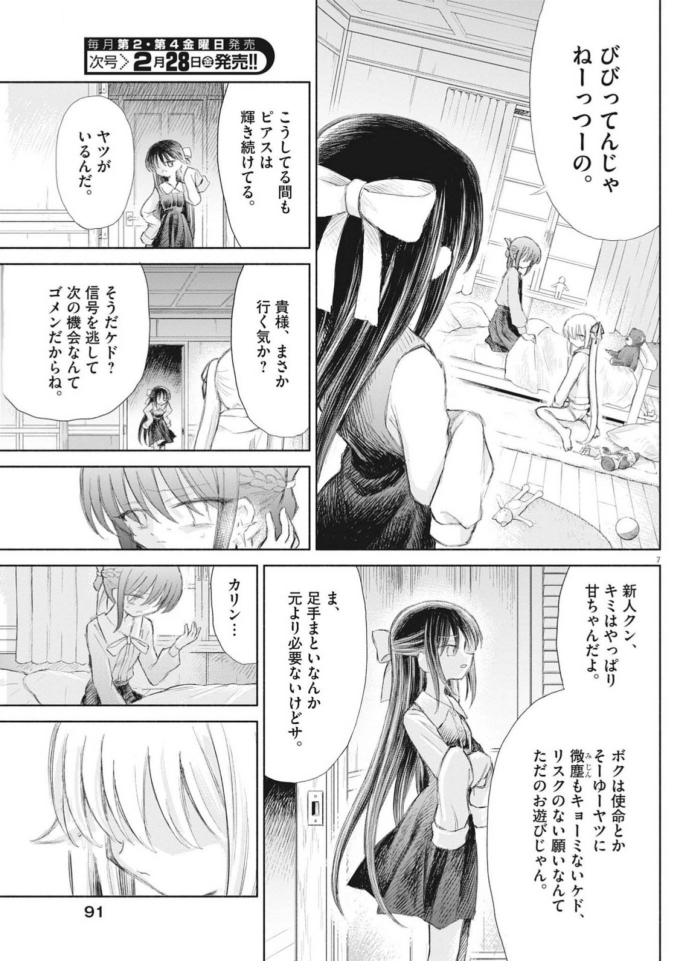 Sei Shoujo Mokushiroku - Death Pair - Chapter 4 - Page 7