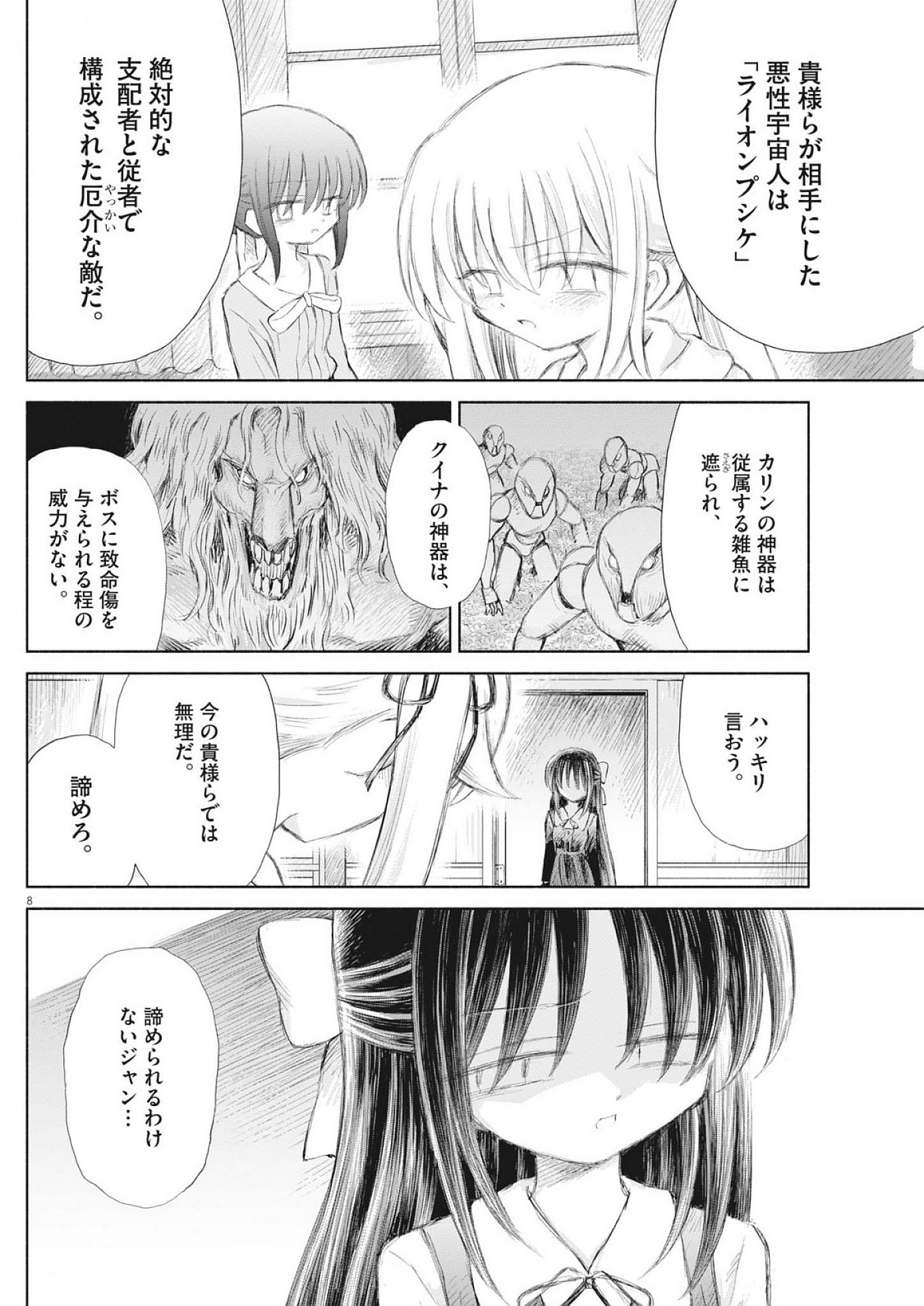 Sei Shoujo Mokushiroku - Death Pair - Chapter 4 - Page 8