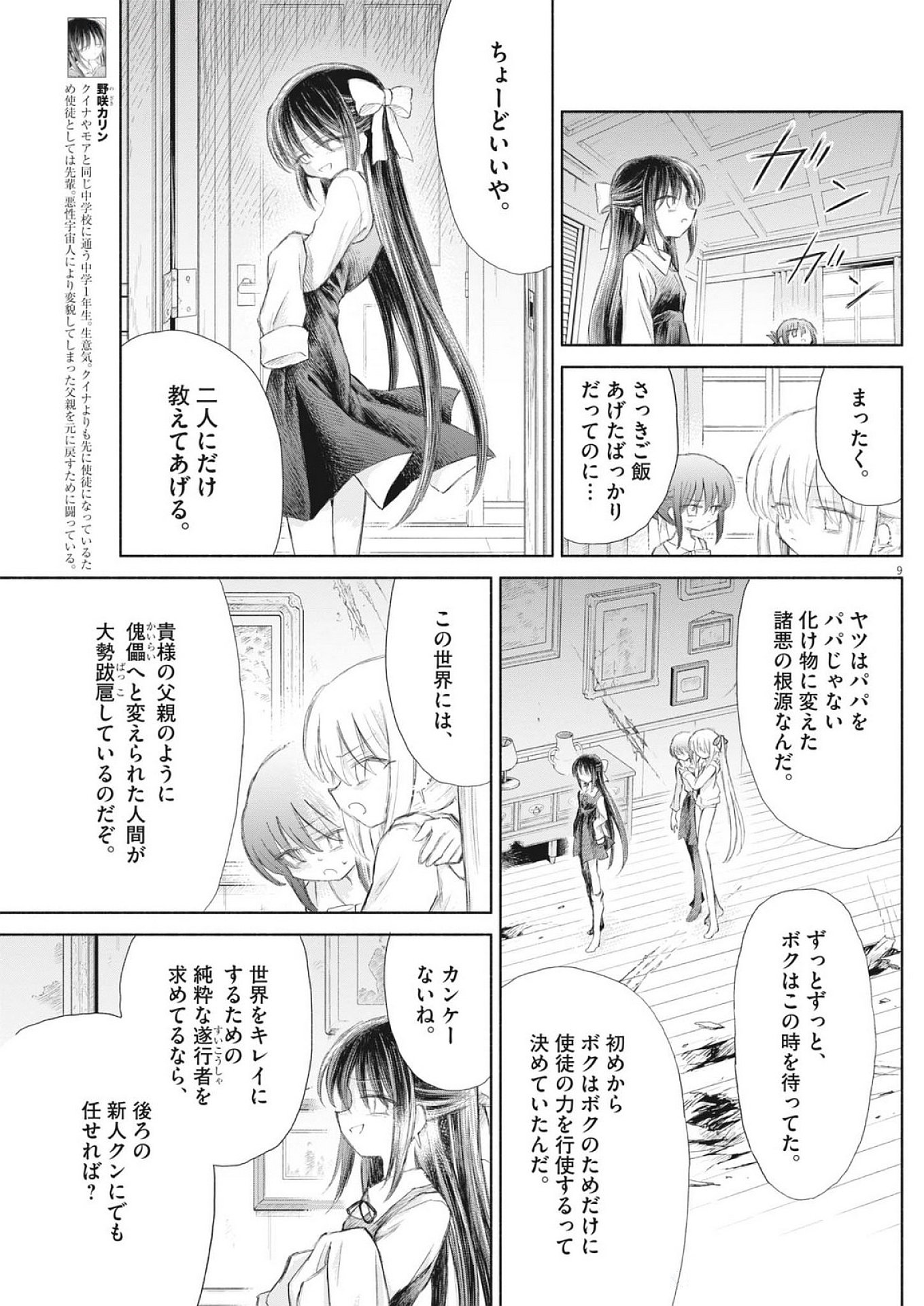 Sei Shoujo Mokushiroku - Death Pair - Chapter 4 - Page 9