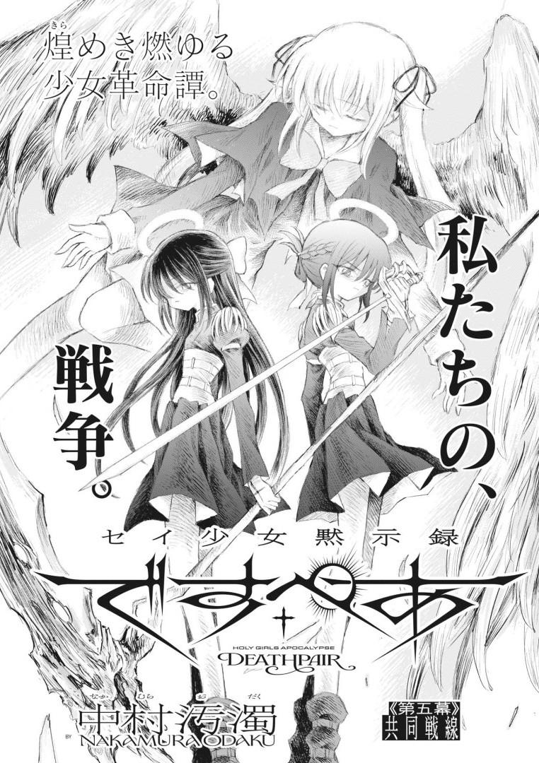Sei Shoujo Mokushiroku - Death Pair - Chapter 5 - Page 1