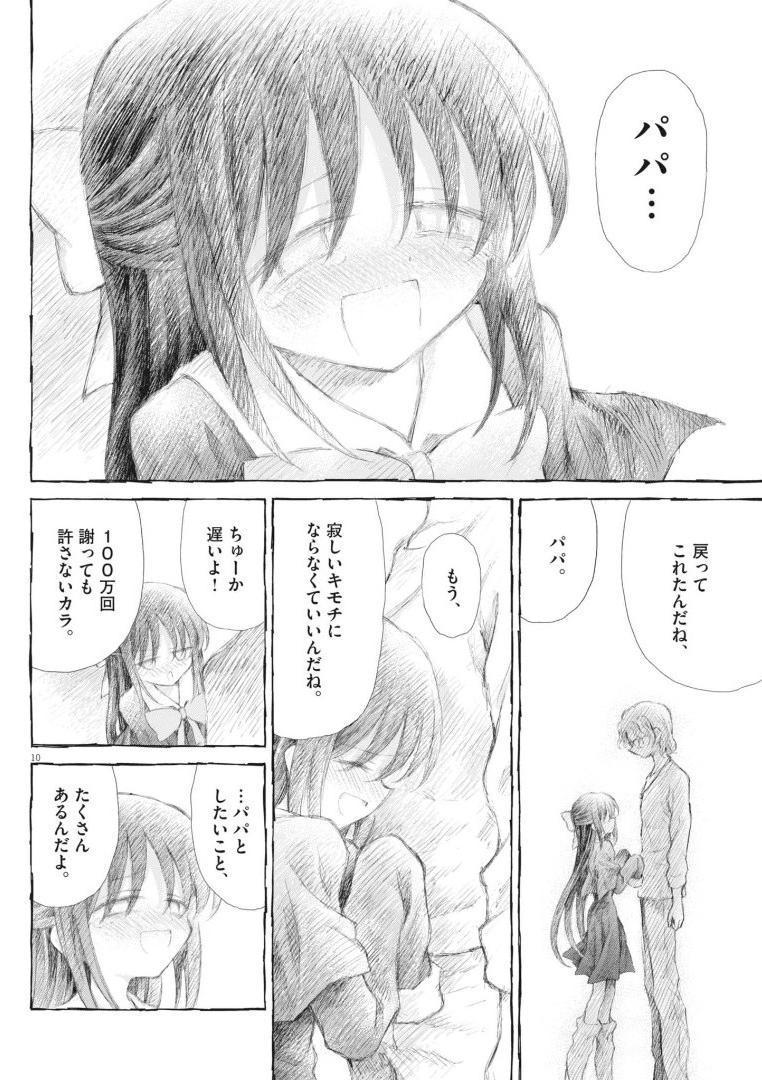 Sei Shoujo Mokushiroku - Death Pair - Chapter 5 - Page 10