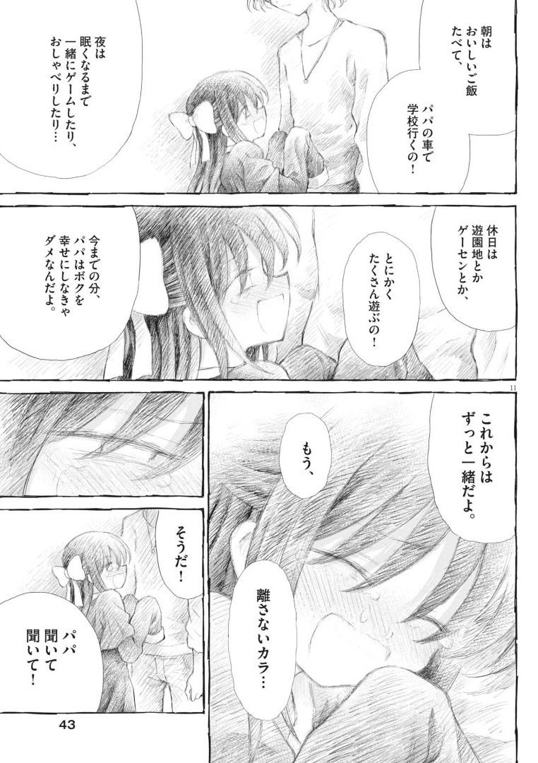 Sei Shoujo Mokushiroku - Death Pair - Chapter 5 - Page 11