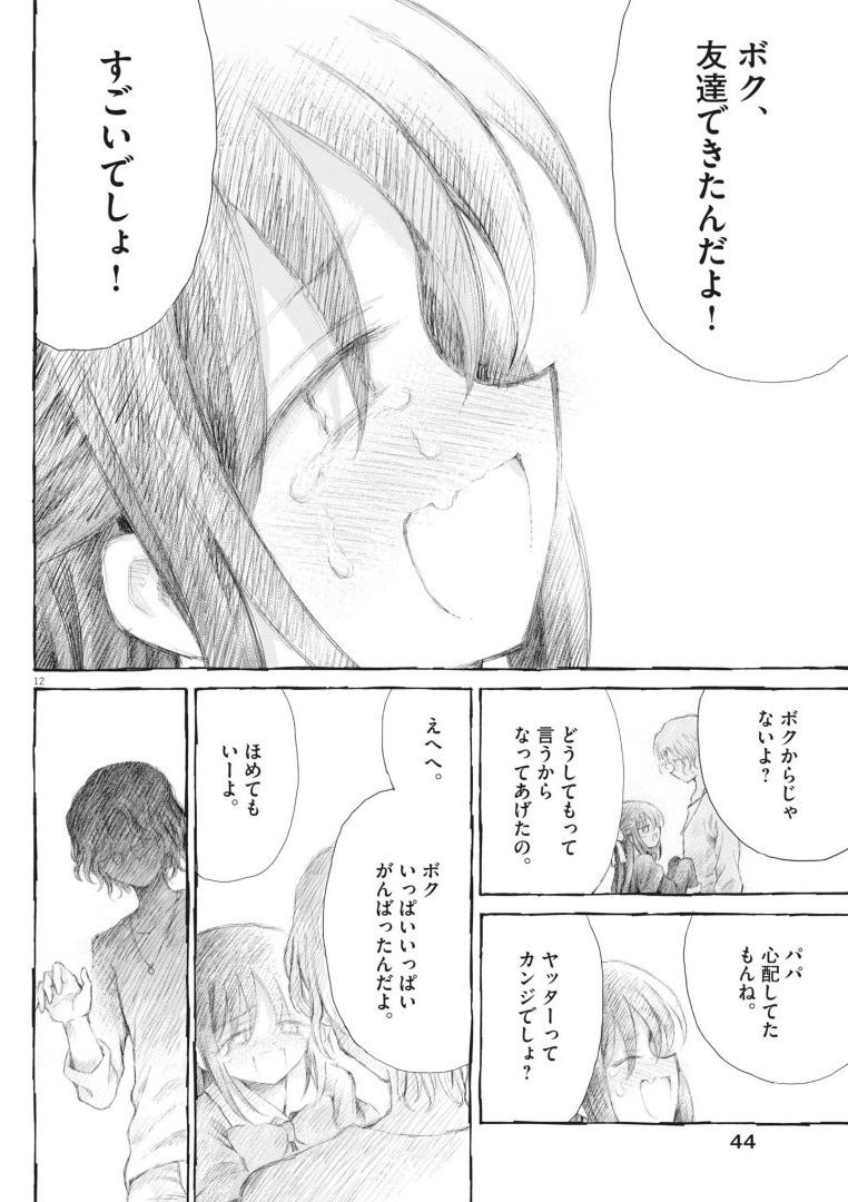 Sei Shoujo Mokushiroku - Death Pair - Chapter 5 - Page 12