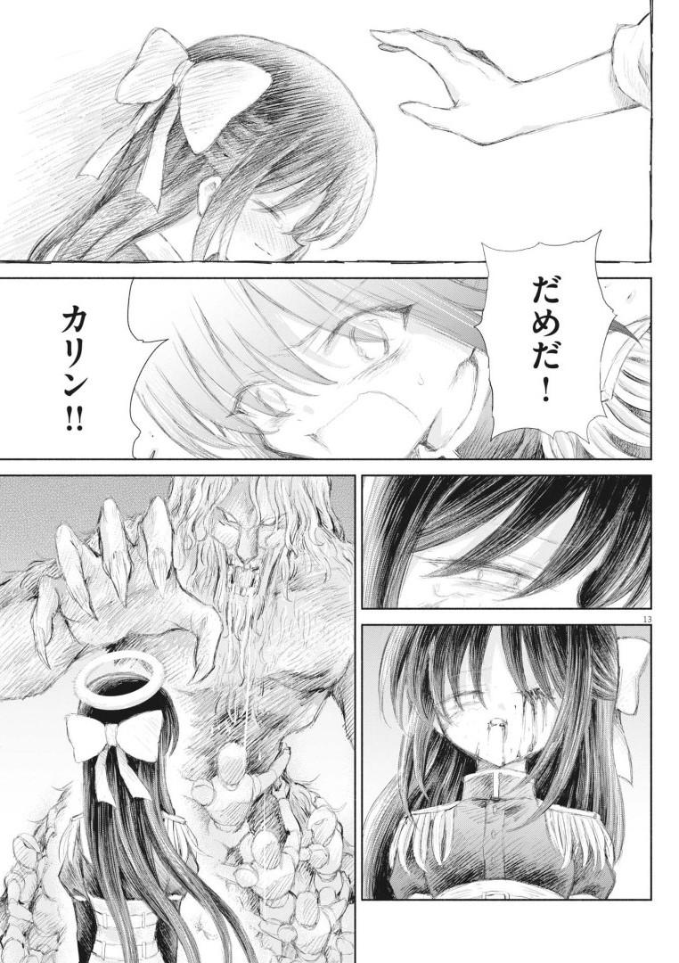 Sei Shoujo Mokushiroku - Death Pair - Chapter 5 - Page 13