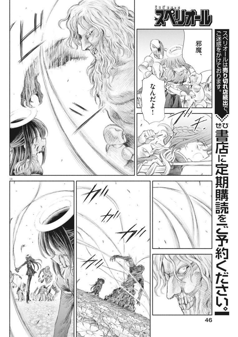 Sei Shoujo Mokushiroku - Death Pair - Chapter 5 - Page 14