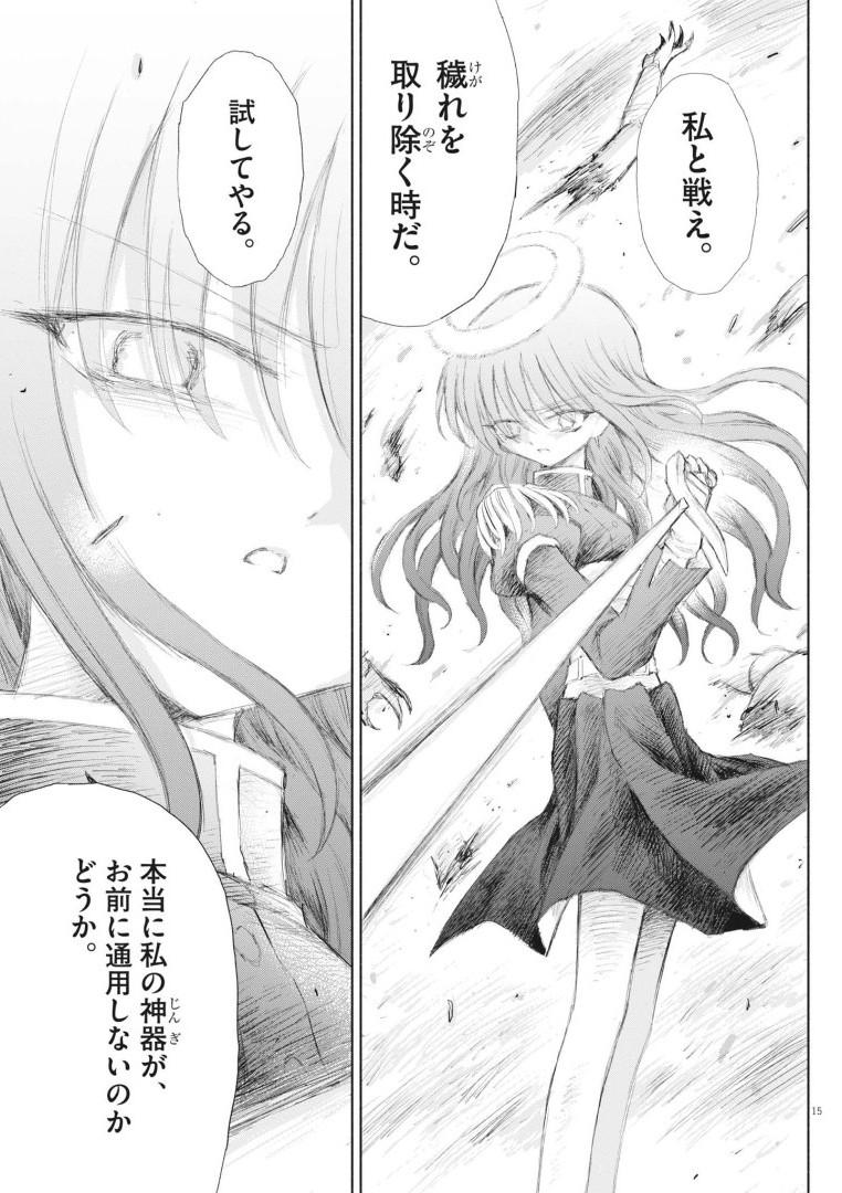 Sei Shoujo Mokushiroku - Death Pair - Chapter 5 - Page 15