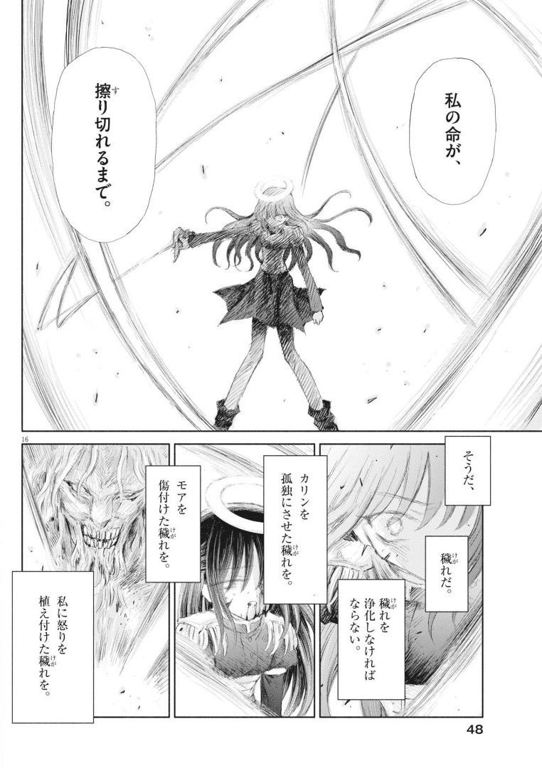 Sei Shoujo Mokushiroku - Death Pair - Chapter 5 - Page 16