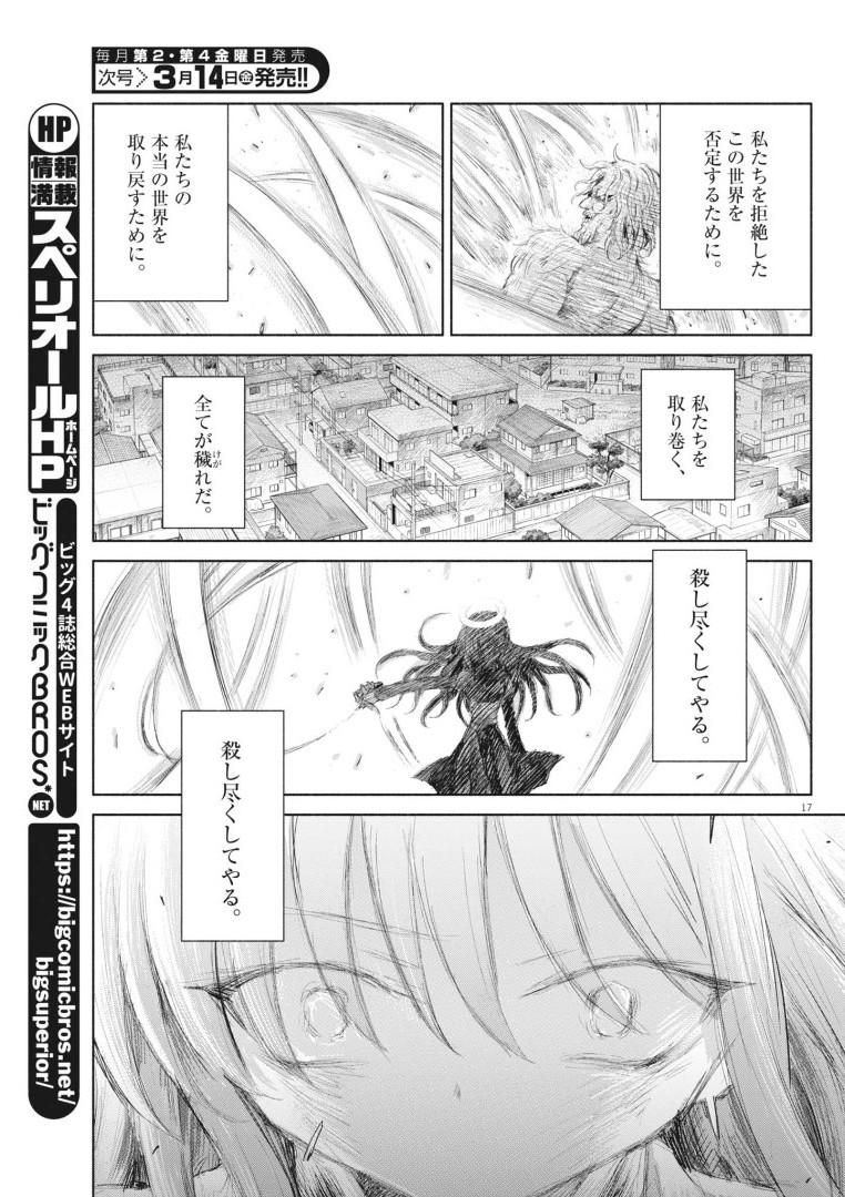 Sei Shoujo Mokushiroku - Death Pair - Chapter 5 - Page 17