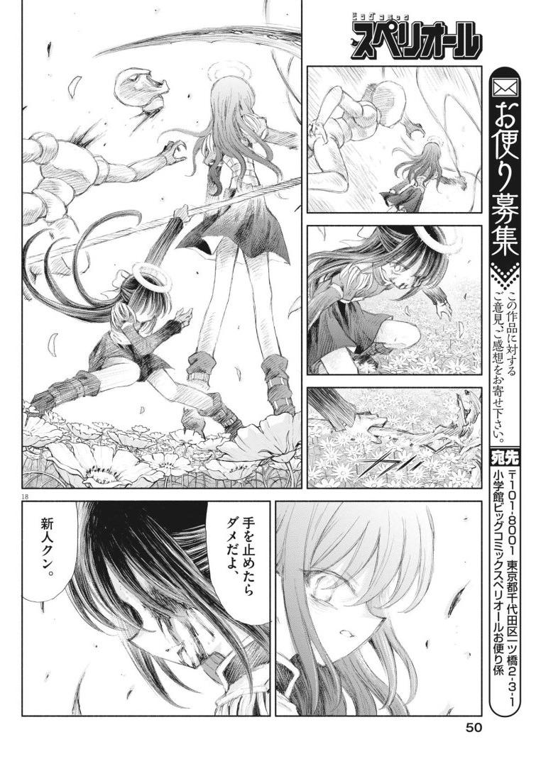 Sei Shoujo Mokushiroku - Death Pair - Chapter 5 - Page 18