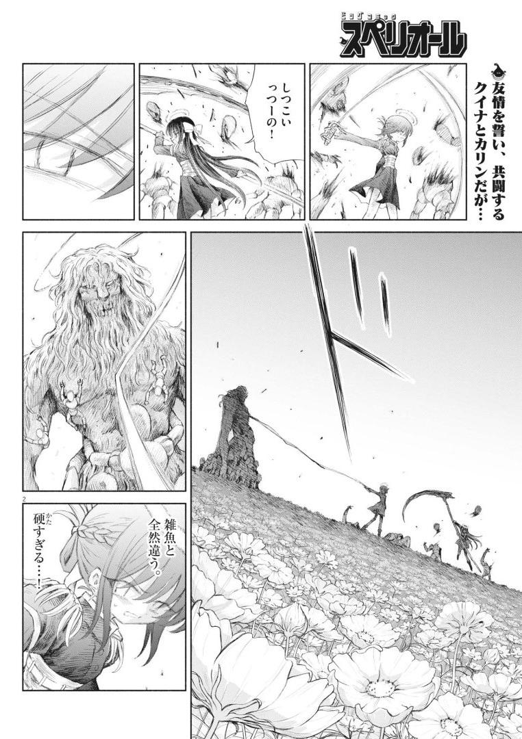 Sei Shoujo Mokushiroku - Death Pair - Chapter 5 - Page 2