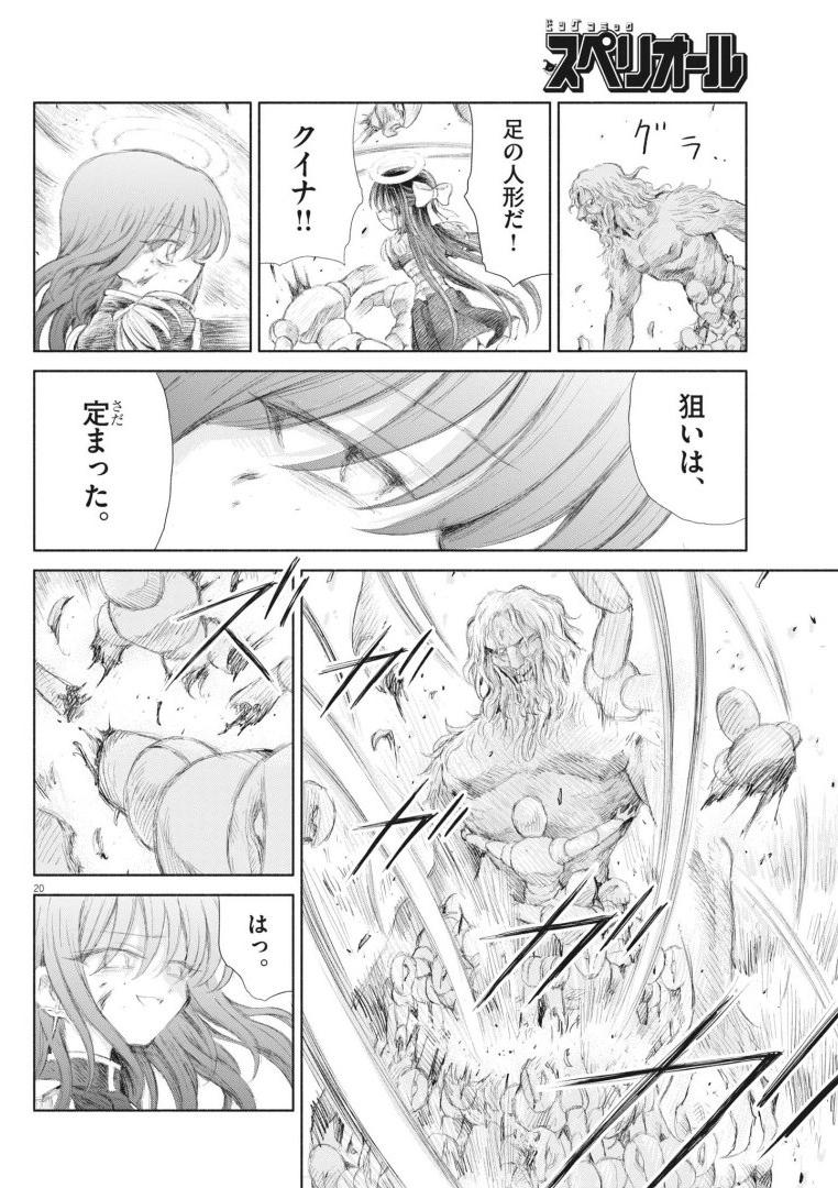 Sei Shoujo Mokushiroku - Death Pair - Chapter 5 - Page 20