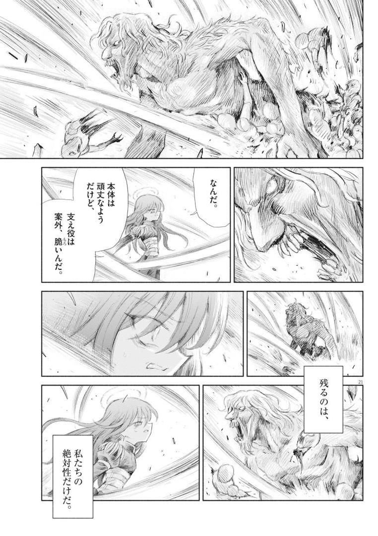 Sei Shoujo Mokushiroku - Death Pair - Chapter 5 - Page 21