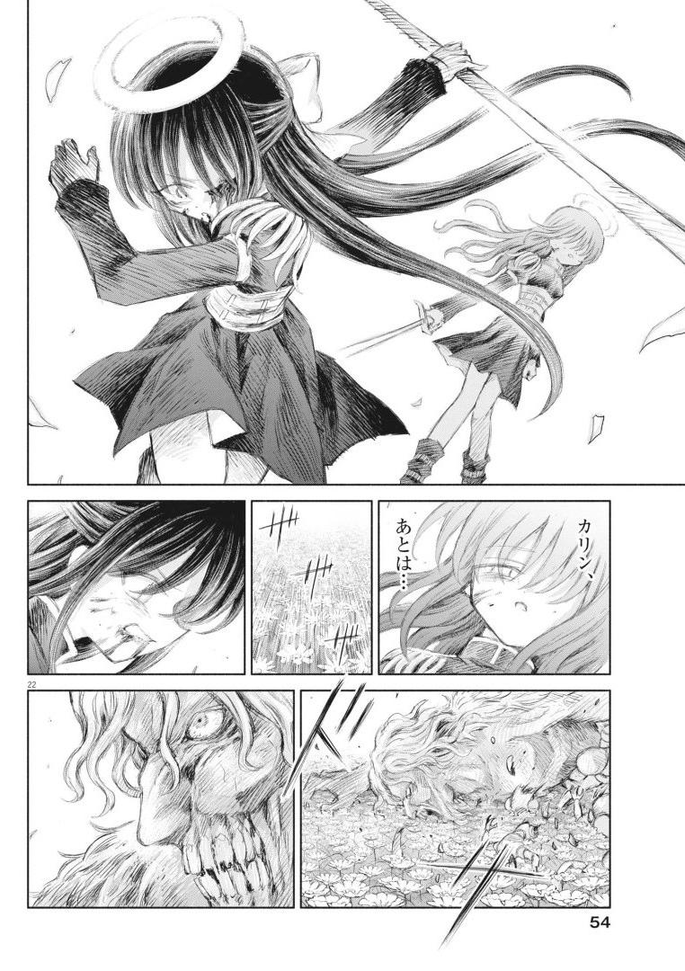 Sei Shoujo Mokushiroku - Death Pair - Chapter 5 - Page 22