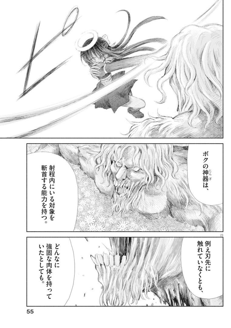 Sei Shoujo Mokushiroku - Death Pair - Chapter 5 - Page 23