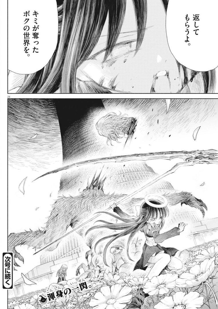 Sei Shoujo Mokushiroku - Death Pair - Chapter 5 - Page 24