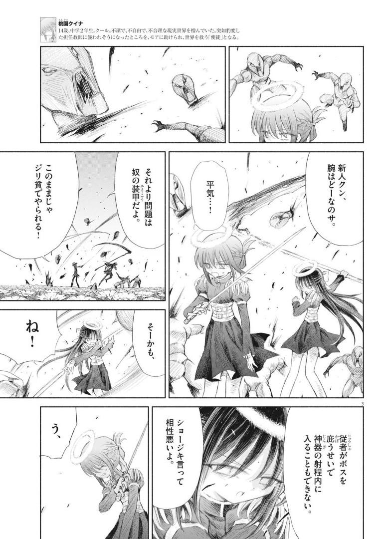 Sei Shoujo Mokushiroku - Death Pair - Chapter 5 - Page 3