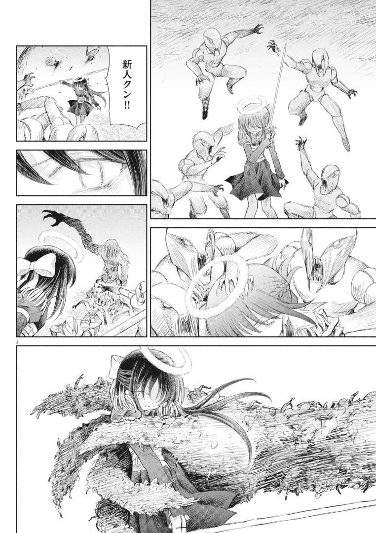 Sei Shoujo Mokushiroku - Death Pair - Chapter 5 - Page 4