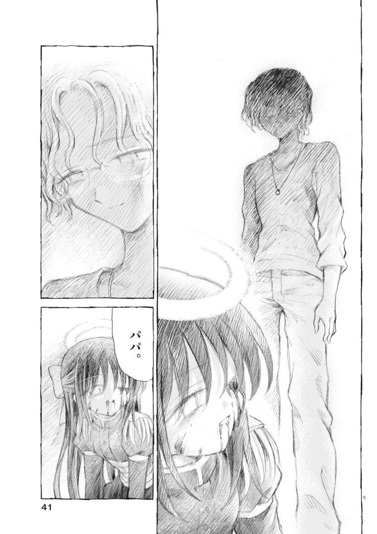 Sei Shoujo Mokushiroku - Death Pair - Chapter 5 - Page 9