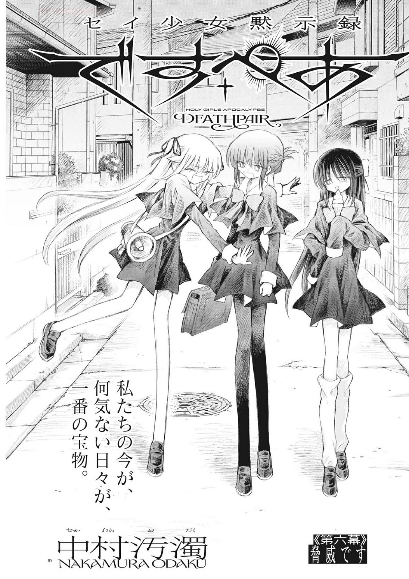 Sei Shoujo Mokushiroku - Death Pair - Chapter 6 - Page 1