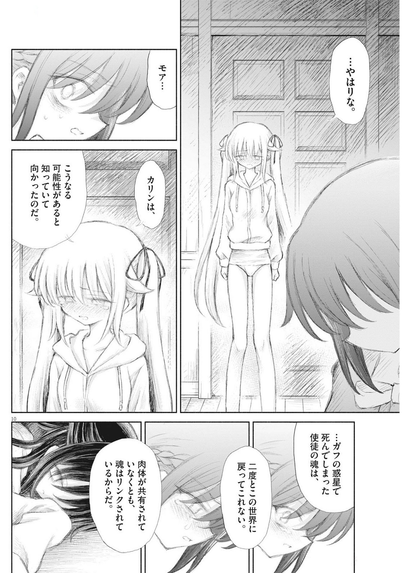 Sei Shoujo Mokushiroku - Death Pair - Chapter 6 - Page 10