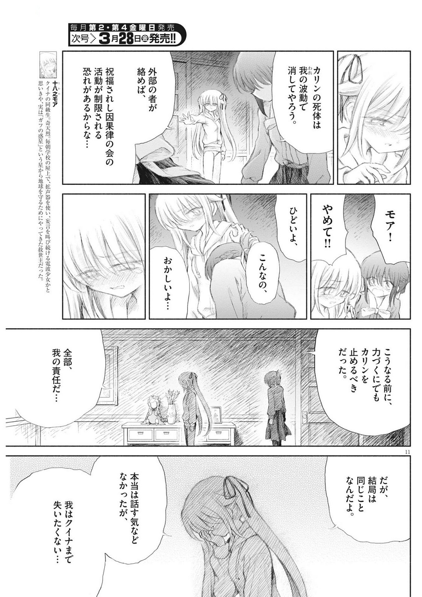 Sei Shoujo Mokushiroku - Death Pair - Chapter 6 - Page 11