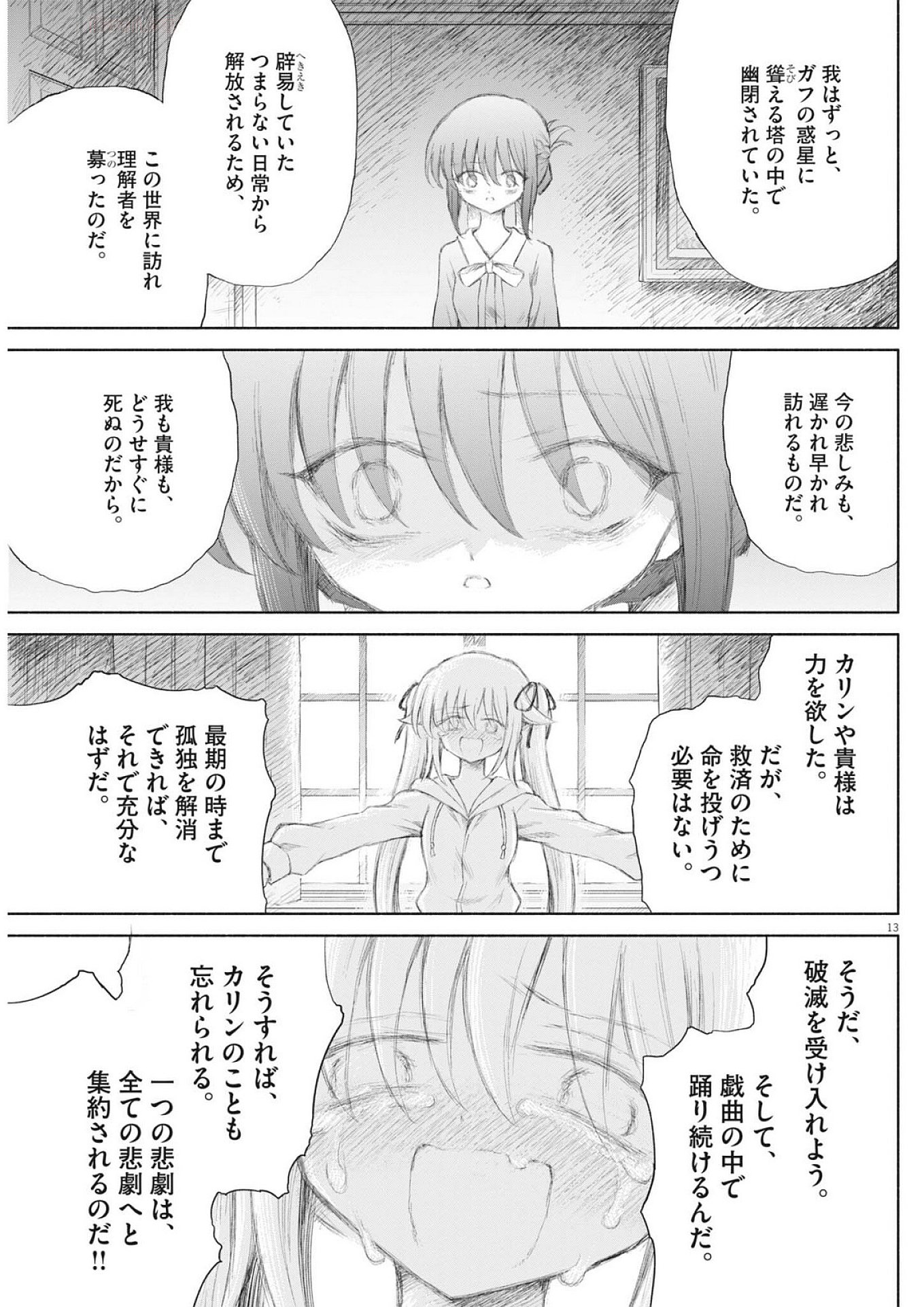 Sei Shoujo Mokushiroku - Death Pair - Chapter 6 - Page 13